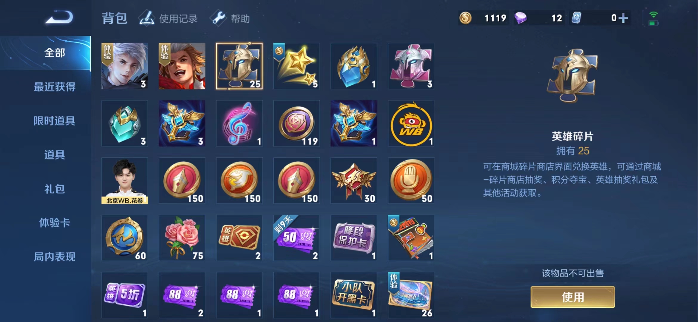 WZJM1745184王者荣耀账号详情图11 WZJM1745184王者荣耀账号详情图11