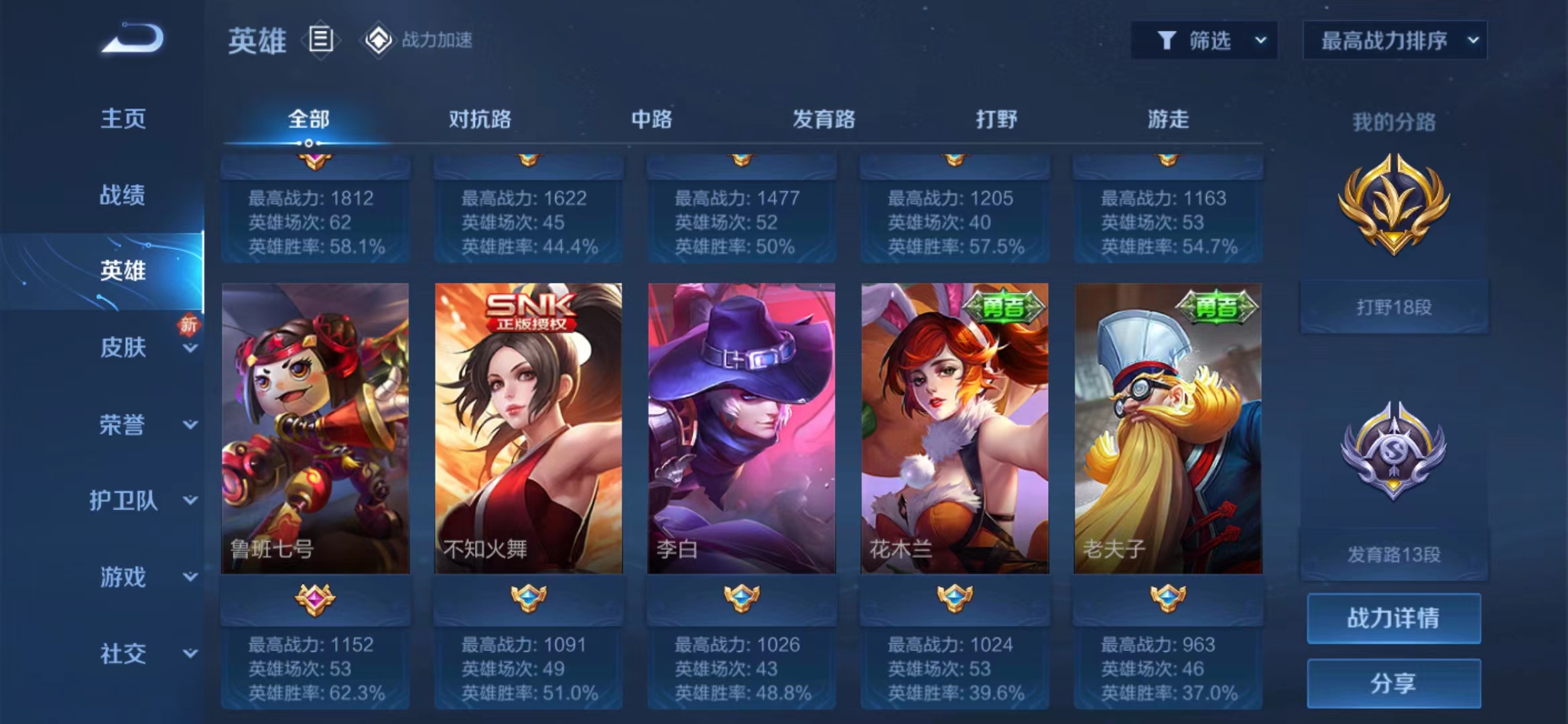 WZJM1745154王者荣耀账号详情图4 WZJM1745154王者荣耀账号详情图4