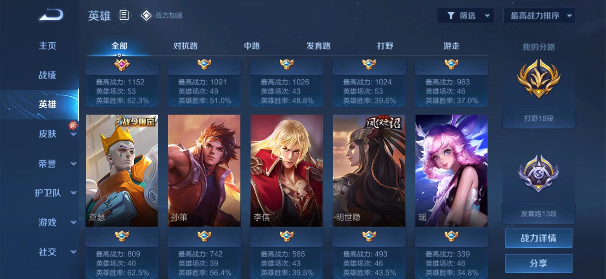 WZJM1745154王者荣耀账号详情图7 WZJM1745154王者荣耀账号详情图7