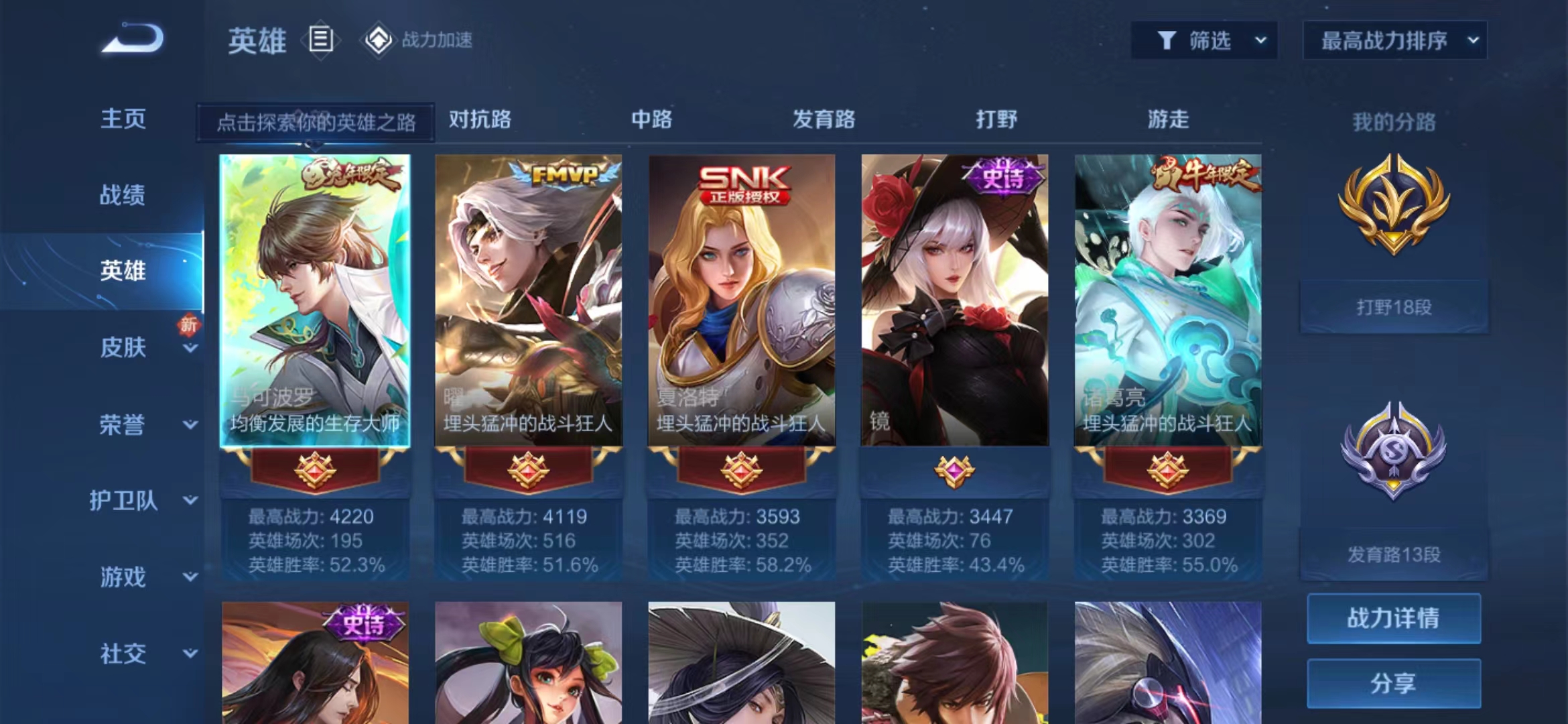 WZJM1745154王者荣耀账号详情图3 WZJM1745154王者荣耀账号详情图3