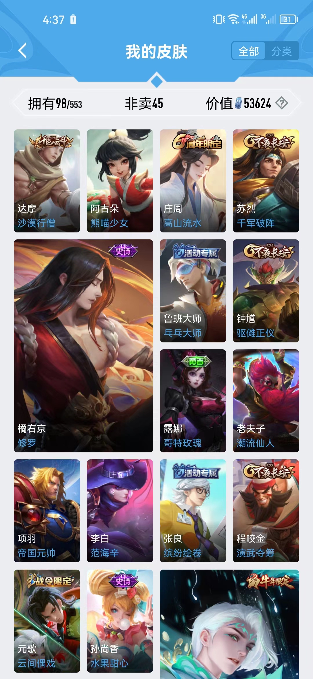 WZJM1745154王者荣耀账号详情图14 WZJM1745154王者荣耀账号详情图14