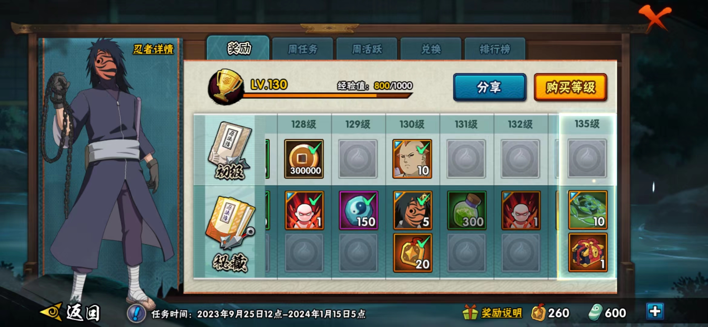 HYJM129733火影忍者账号详情图10 HYJM129733火影忍者账号详情图10
