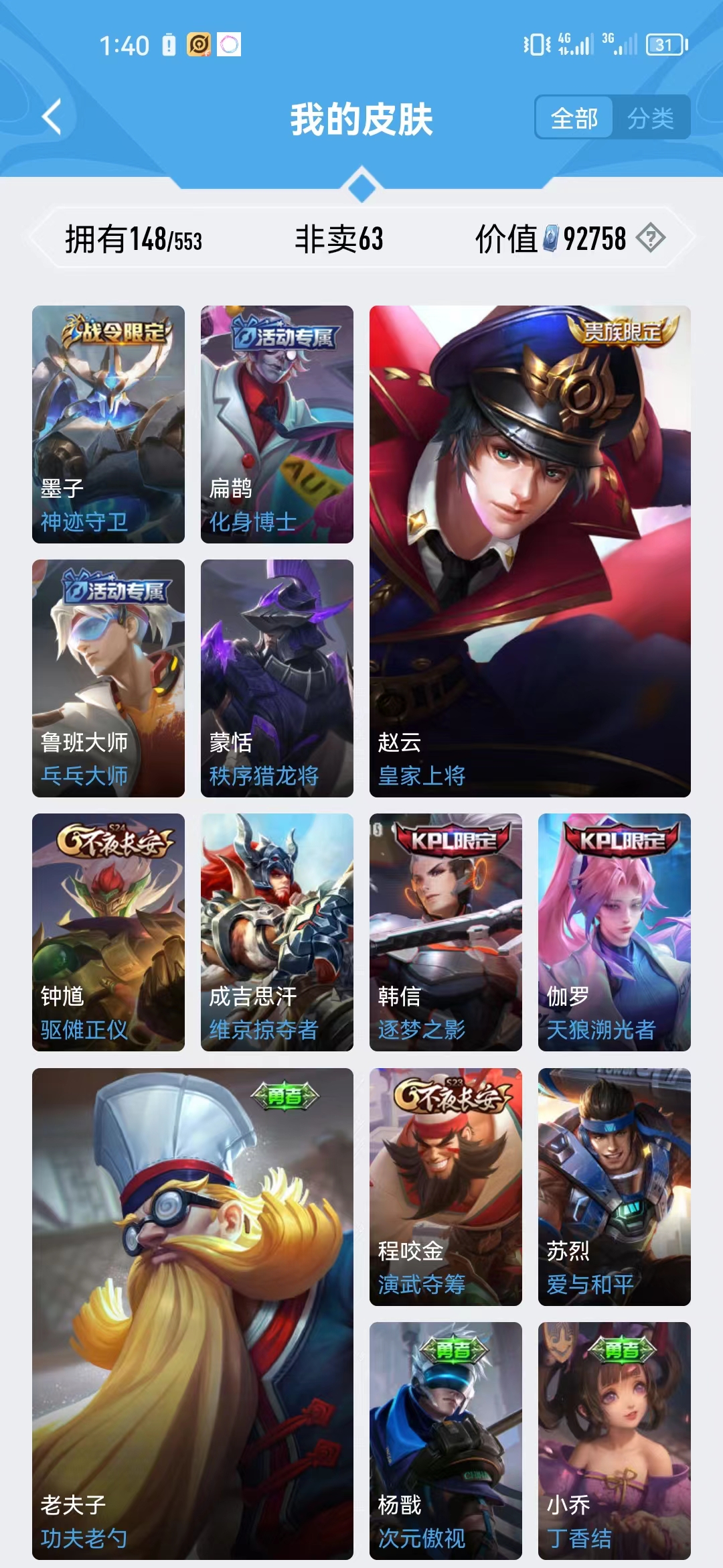 WZJM1754055王者荣耀账号详情图18 WZJM1754055王者荣耀账号详情图18