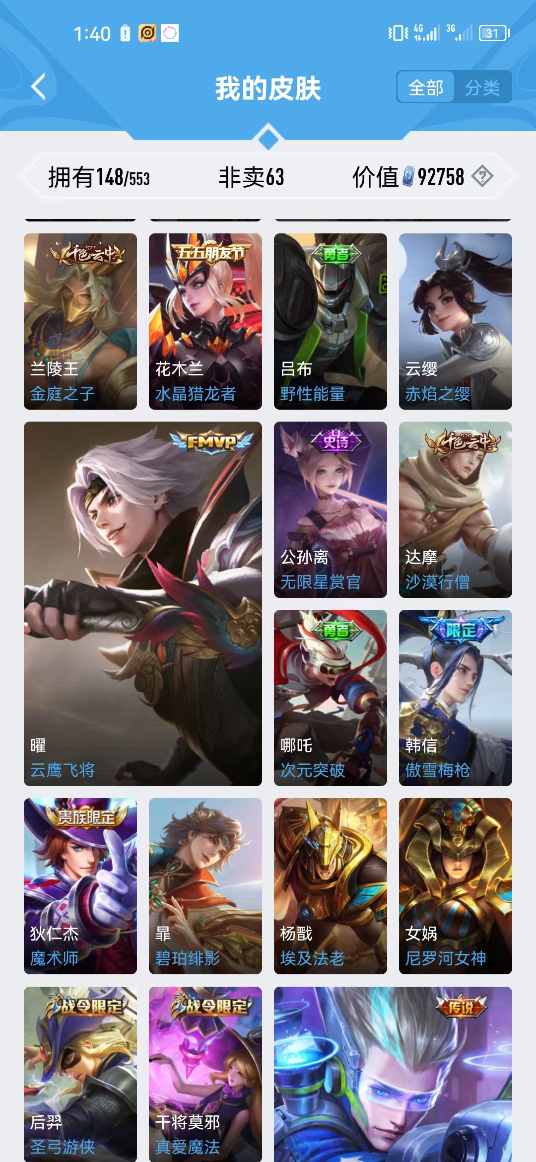 WZJM1754055王者荣耀账号详情图25 WZJM1754055王者荣耀账号详情图25
