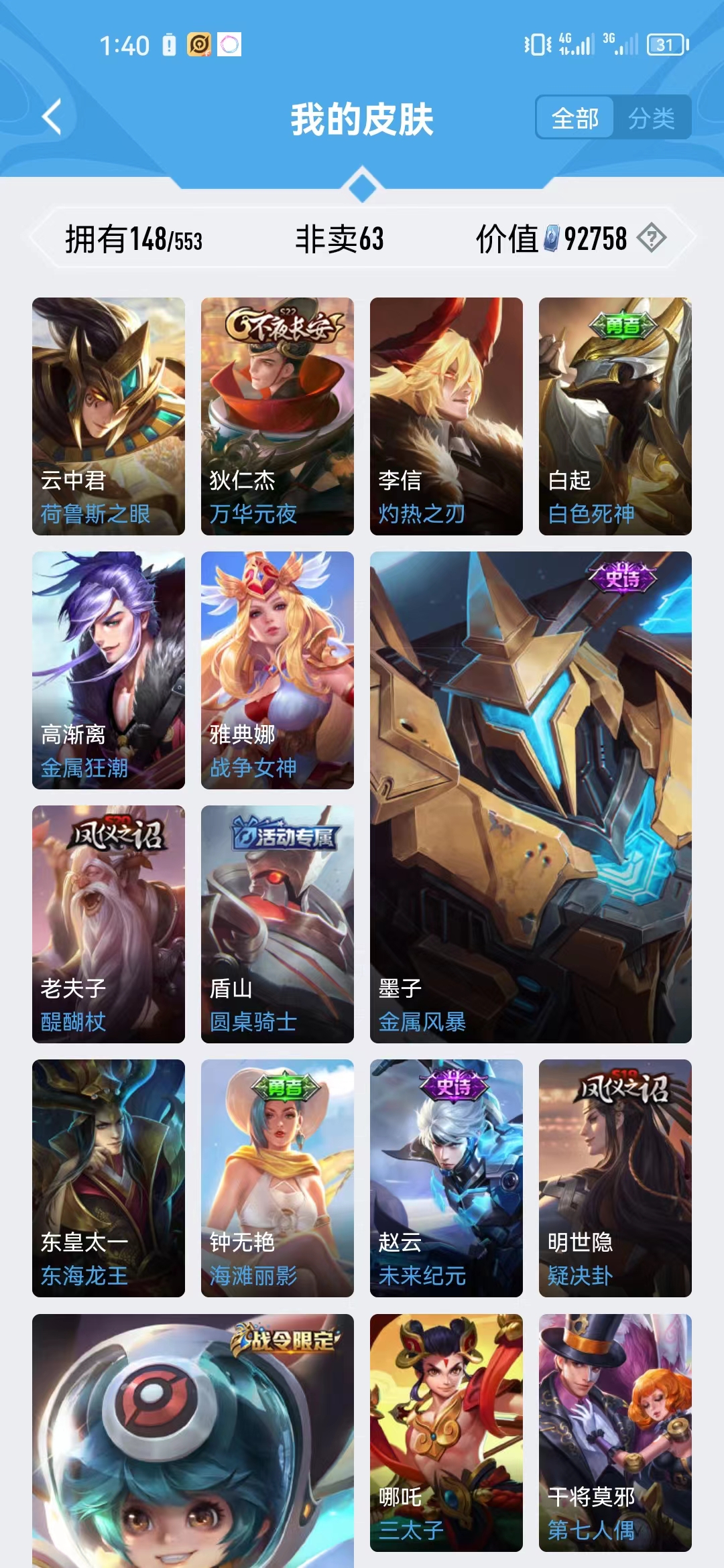 WZJM1754055王者荣耀账号详情图23 WZJM1754055王者荣耀账号详情图23