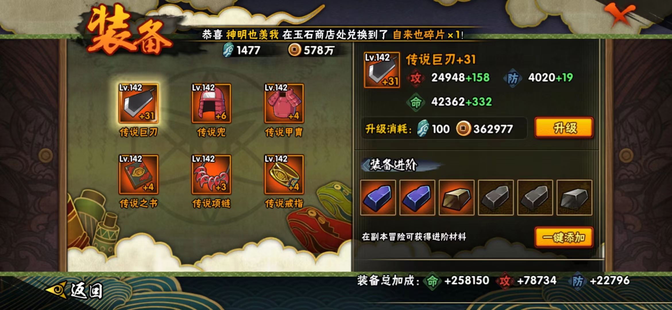 HYJM130106火影忍者账号详情图14 HYJM130106火影忍者账号详情图14