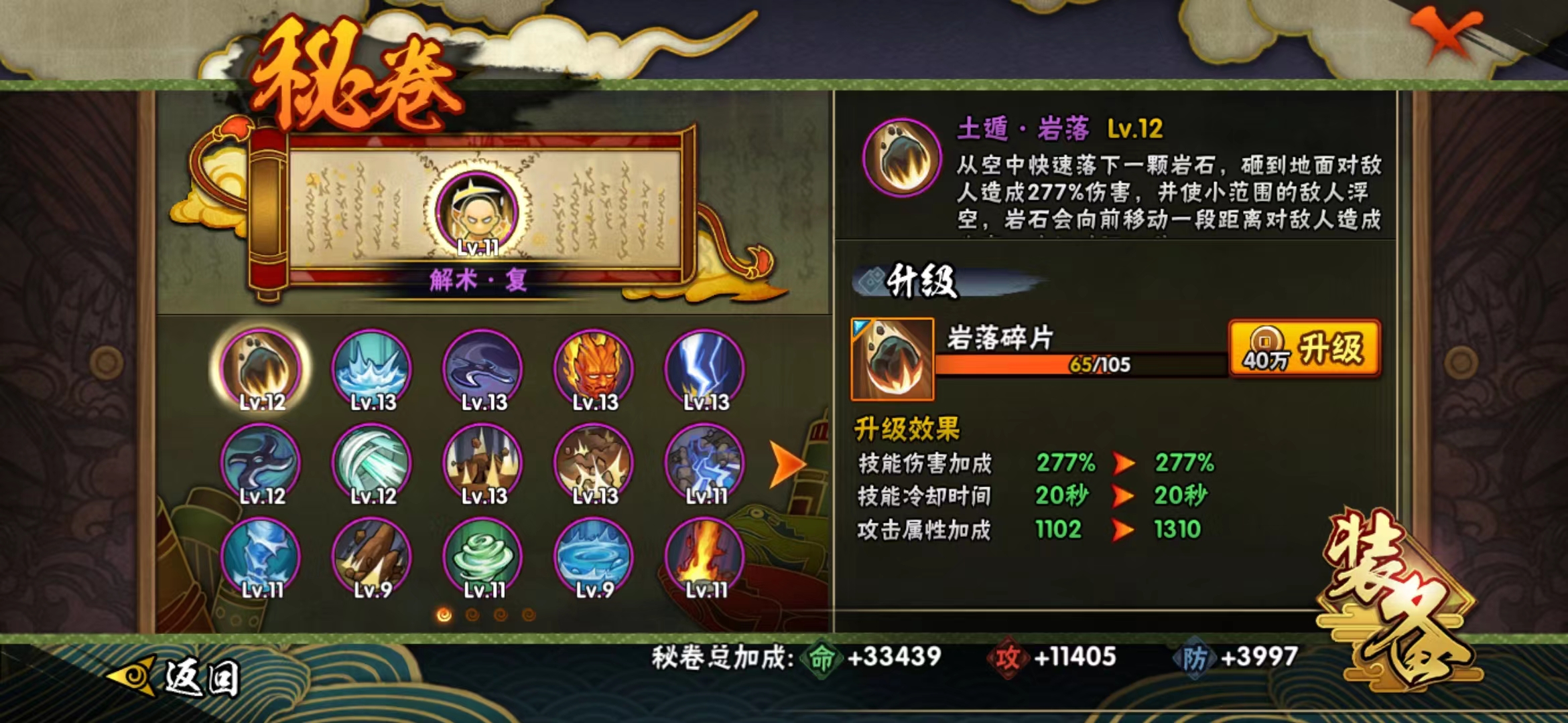 HYJM20134火影忍者账号详情图4 HYJM20134火影忍者账号详情图4