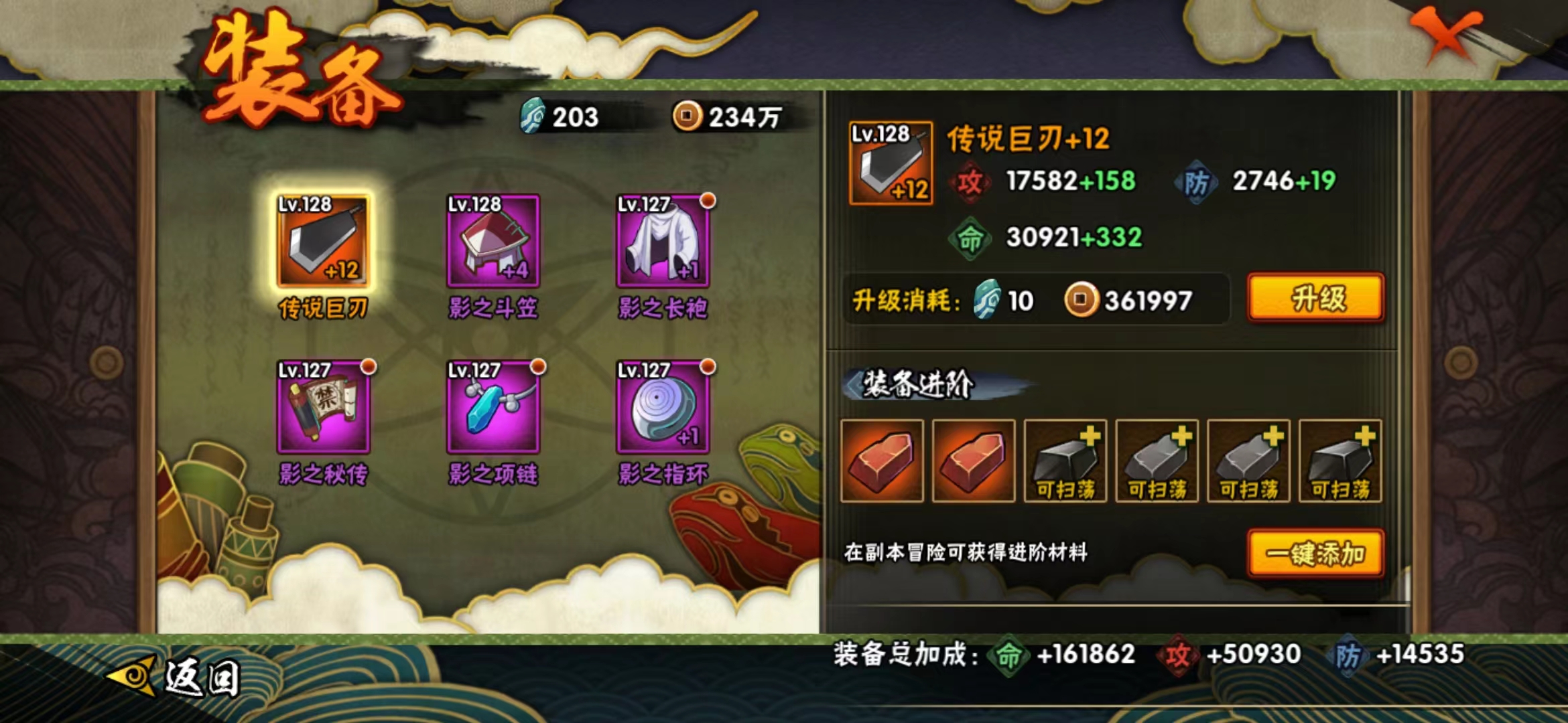 HYJM20134火影忍者账号详情图8 HYJM20134火影忍者账号详情图8