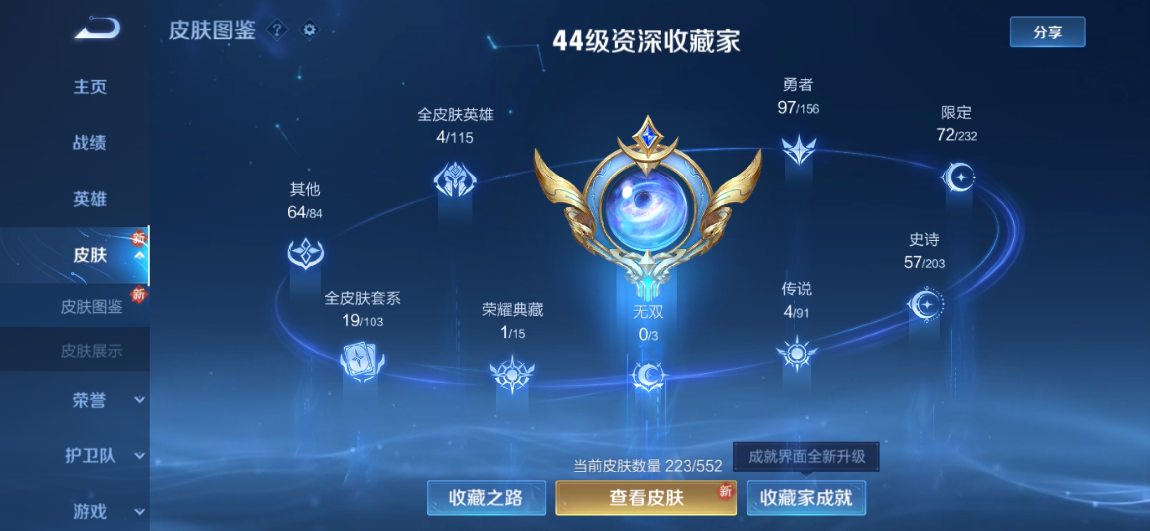 WZJM21907王者荣耀账号详情图2 WZJM21907王者荣耀账号详情图2