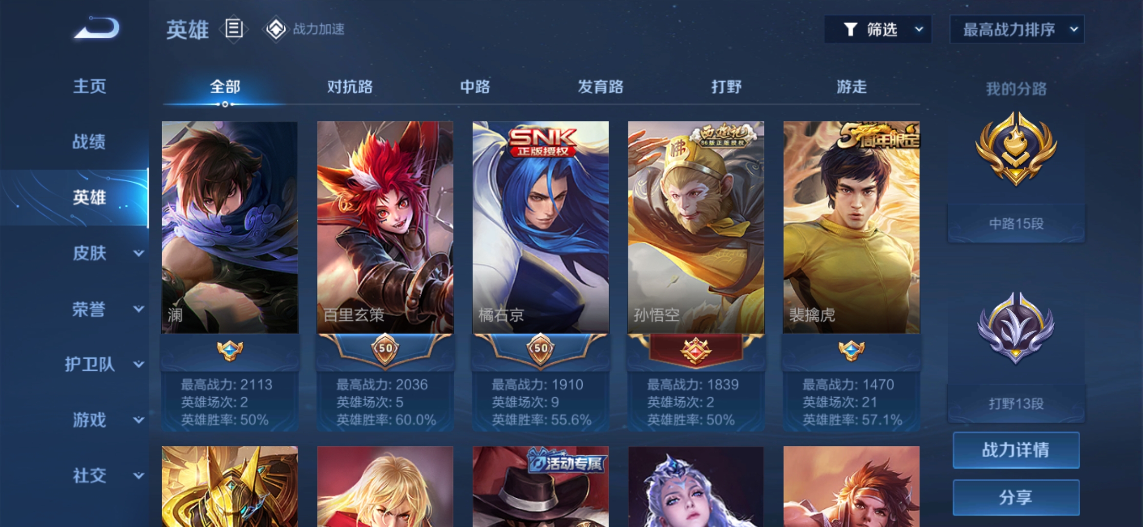 WZJM21907王者荣耀账号详情图6 WZJM21907王者荣耀账号详情图6