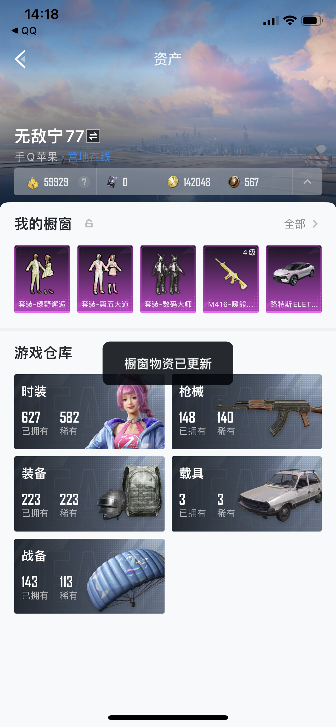 HPJM20513和平精英账号详情图20