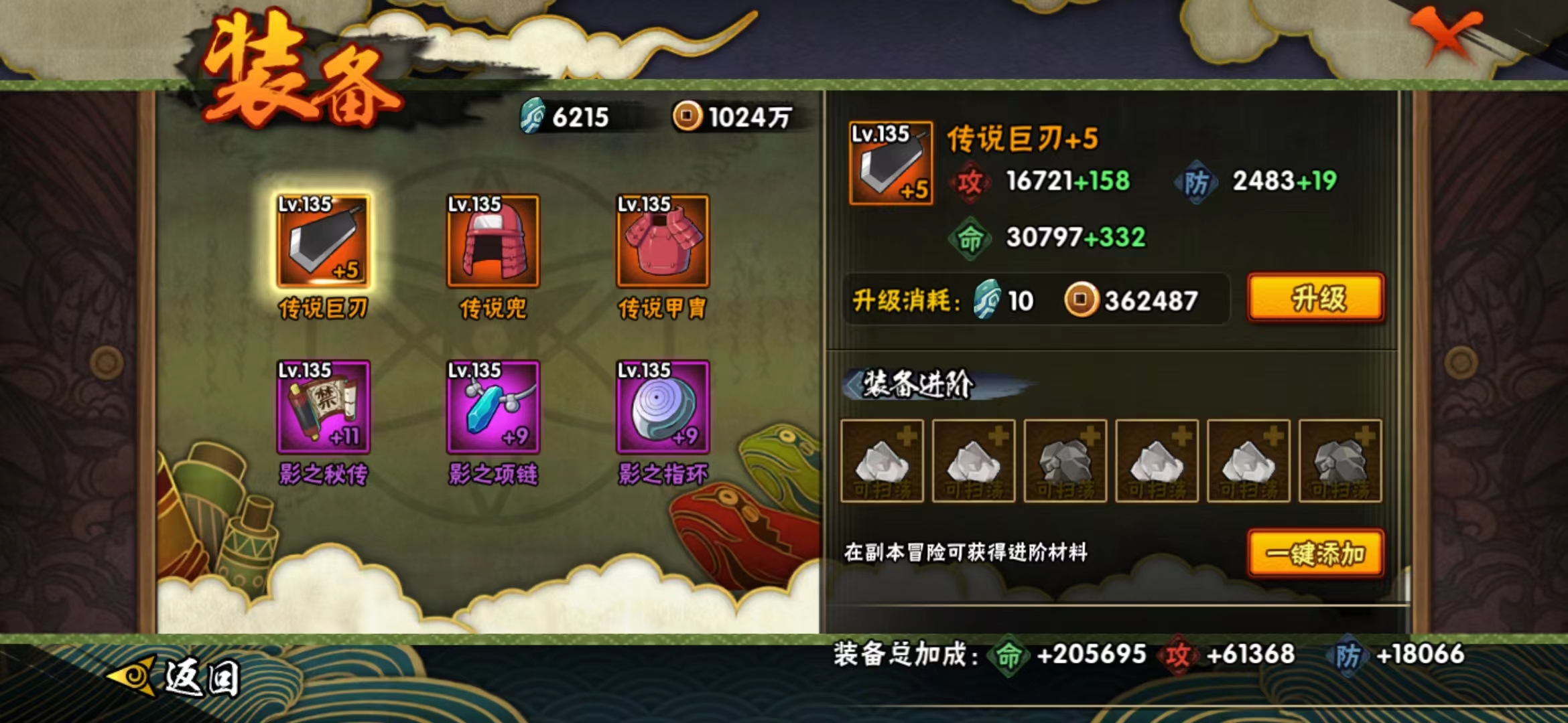 HYJM20096火影忍者账号详情图15 HYJM20096火影忍者账号详情图15
