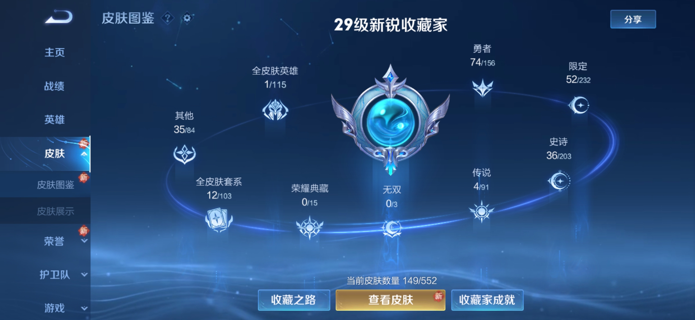 WZJM22451王者荣耀账号详情图2 WZJM22451王者荣耀账号详情图2
