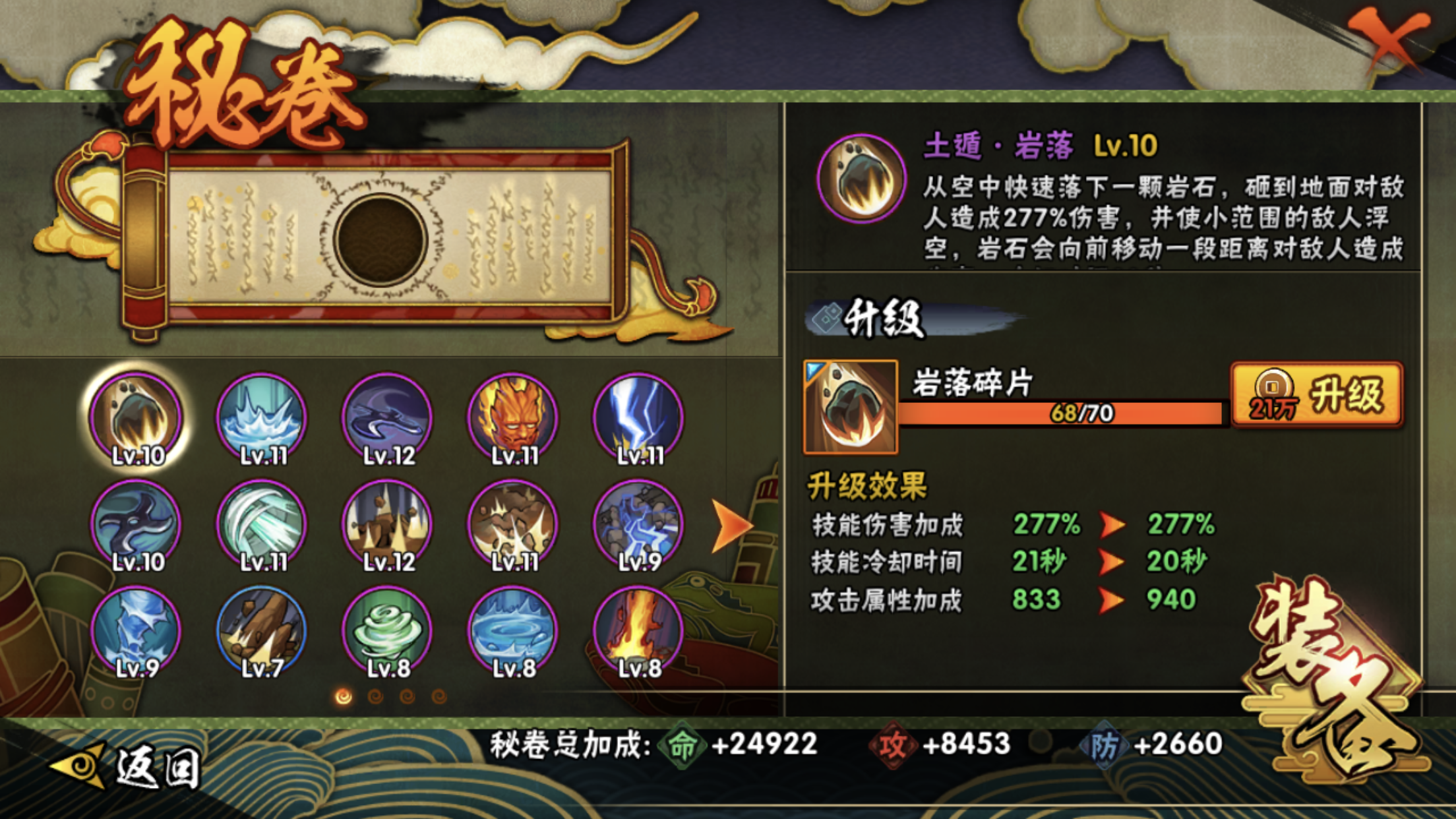 HYJM20115火影忍者账号详情图9