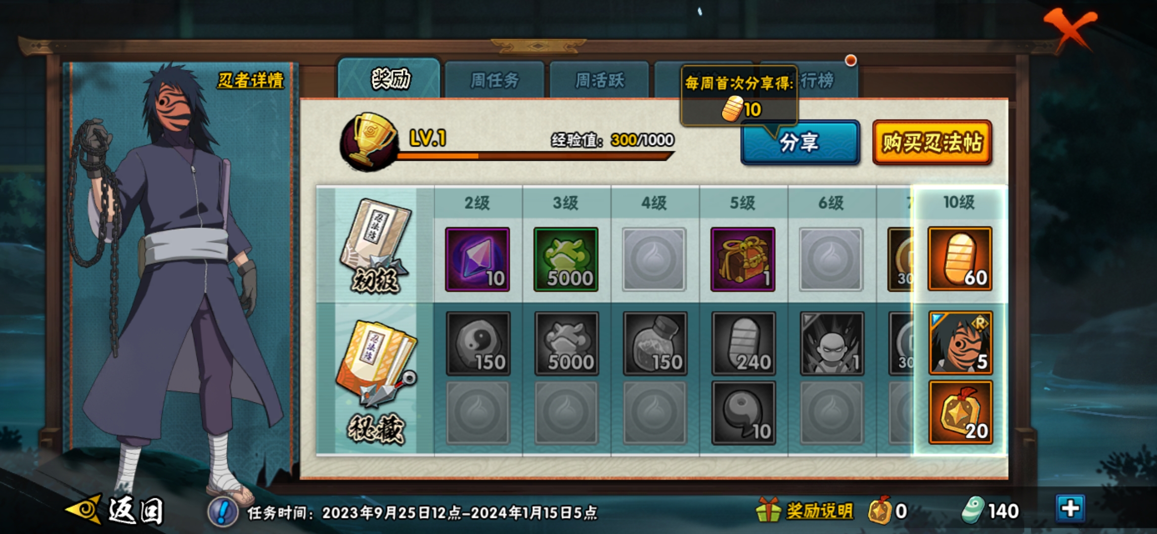 HYJM20122火影忍者账号详情图5 HYJM20122火影忍者账号详情图5