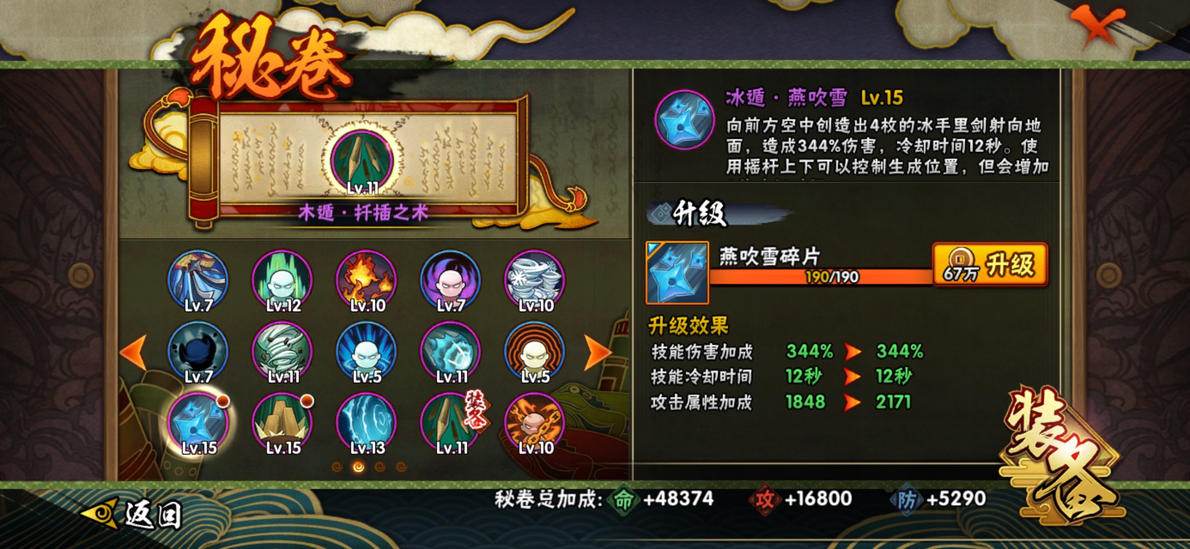 HYJM20122火影忍者账号详情图13 HYJM20122火影忍者账号详情图13