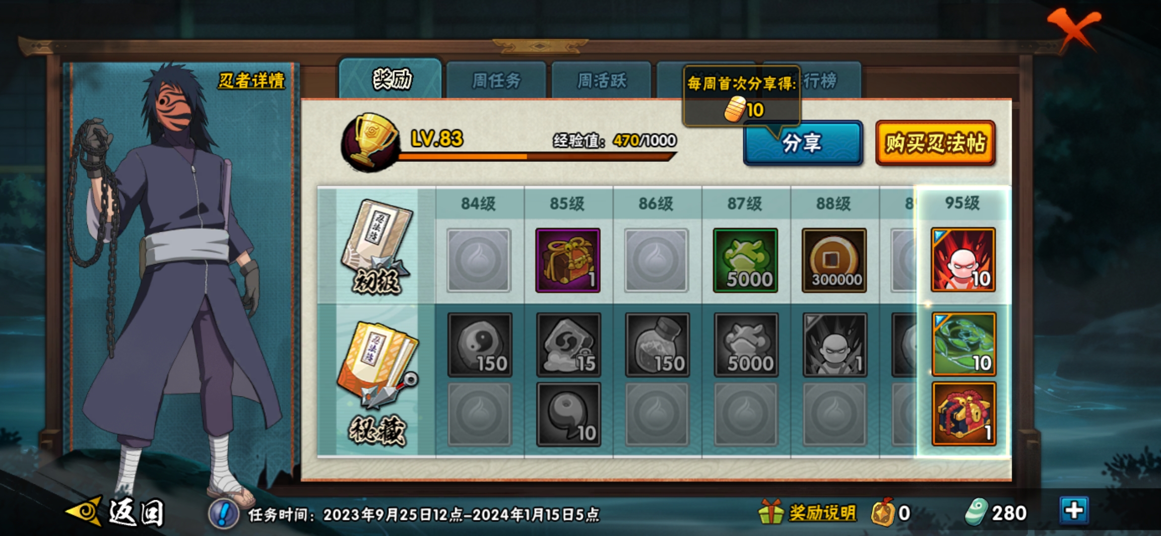 HYJM20465火影忍者账号详情图7 HYJM20465火影忍者账号详情图7