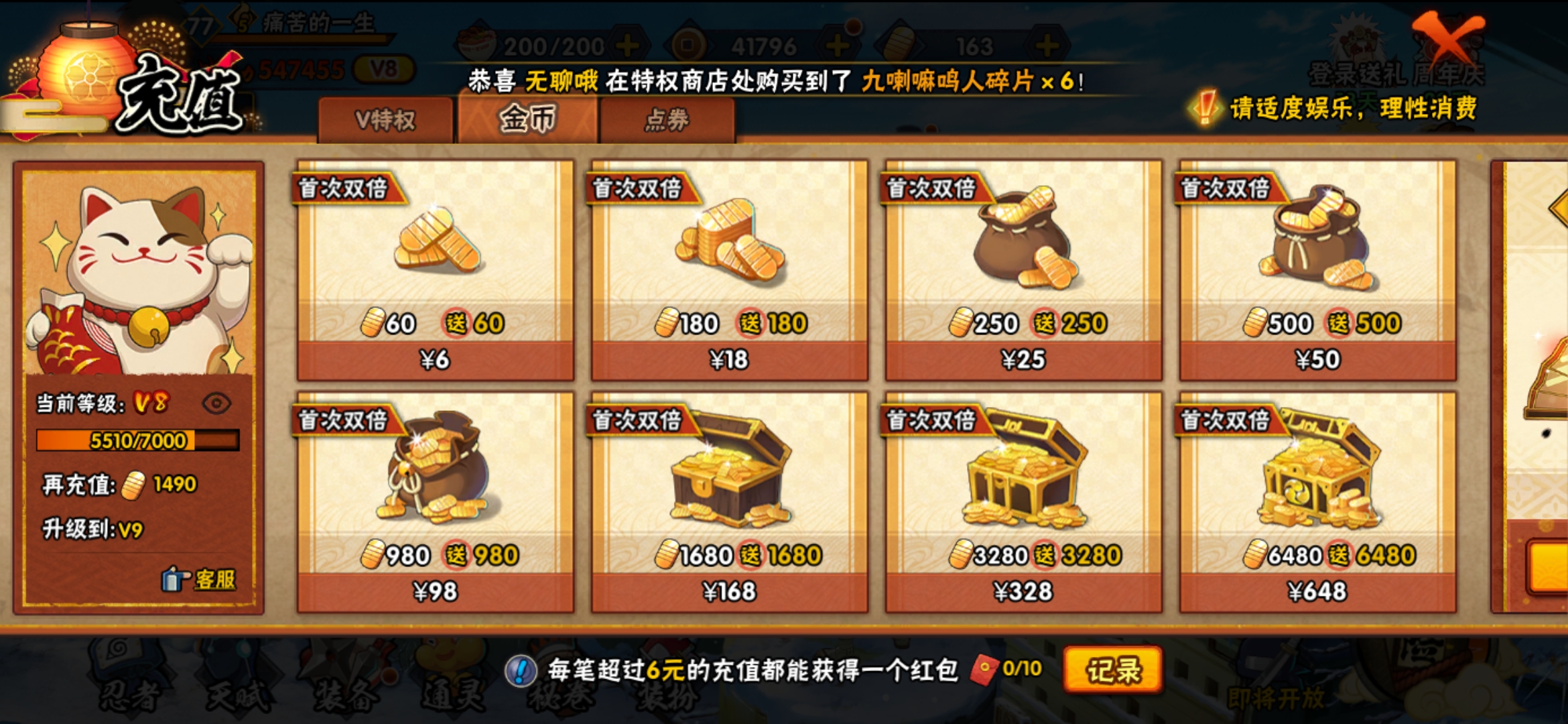 HYJM20463火影忍者账号详情图13 HYJM20463火影忍者账号详情图13