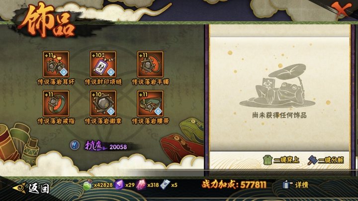 HYJM20422火影忍者账号详情图11 HYJM20422火影忍者账号详情图11