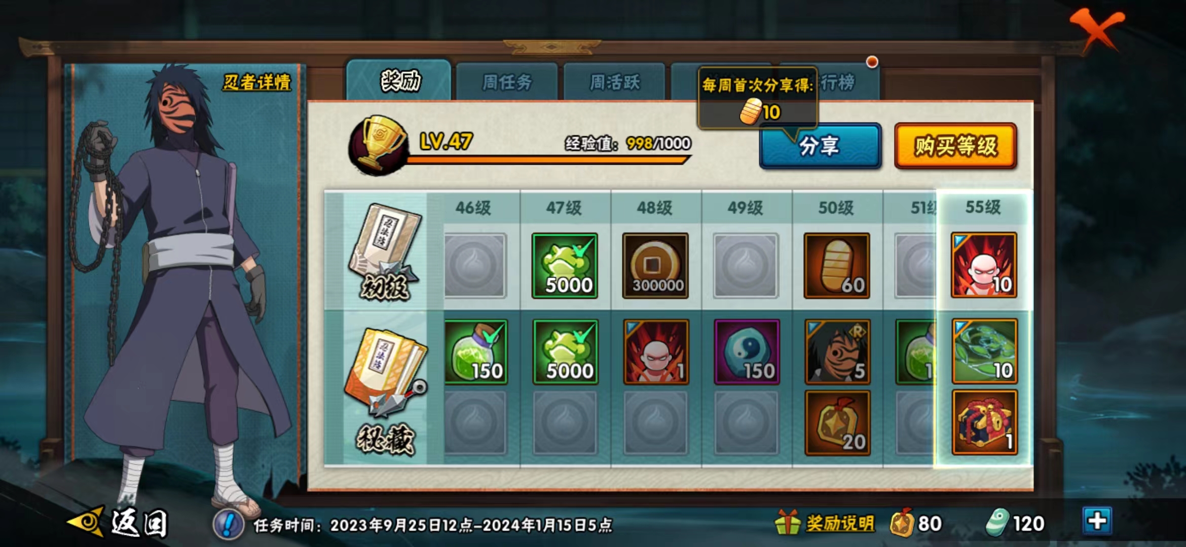 HYJM20304火影忍者账号详情图12 HYJM20304火影忍者账号详情图12