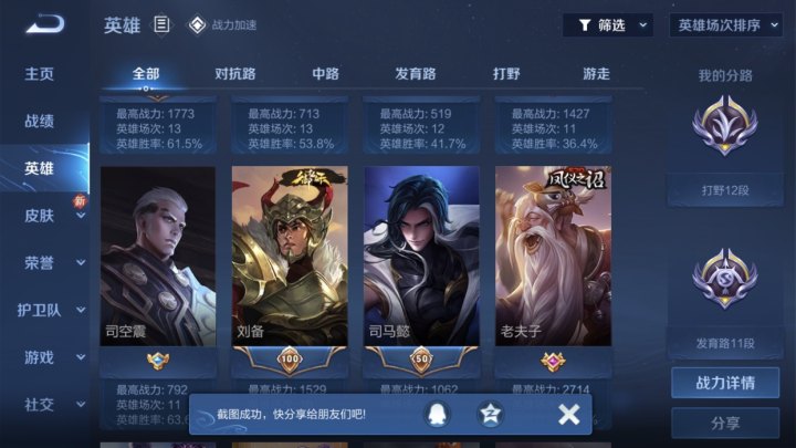 WZJM27469王者荣耀账号详情图8 WZJM27469王者荣耀账号详情图8