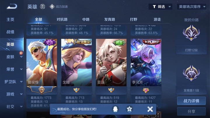 WZJM27469王者荣耀账号详情图7 WZJM27469王者荣耀账号详情图7