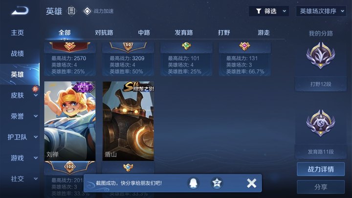 WZJM27469王者荣耀账号详情图9 WZJM27469王者荣耀账号详情图9