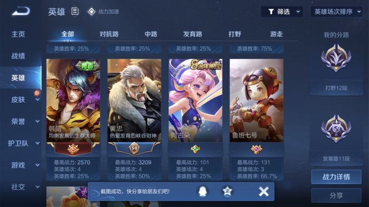 WZJM27469王者荣耀账号详情图6 WZJM27469王者荣耀账号详情图6
