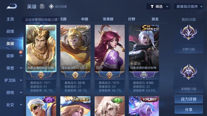 WZJM27469王者荣耀账号详情图5 WZJM27469王者荣耀账号详情图5