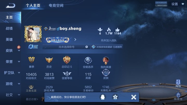 WZJM27469王者荣耀账号详情图2 WZJM27469王者荣耀账号详情图2