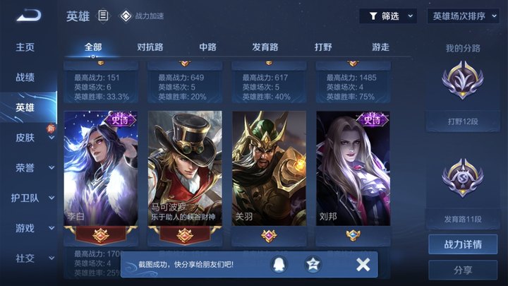 WZJM27469王者荣耀账号详情图4 WZJM27469王者荣耀账号详情图4