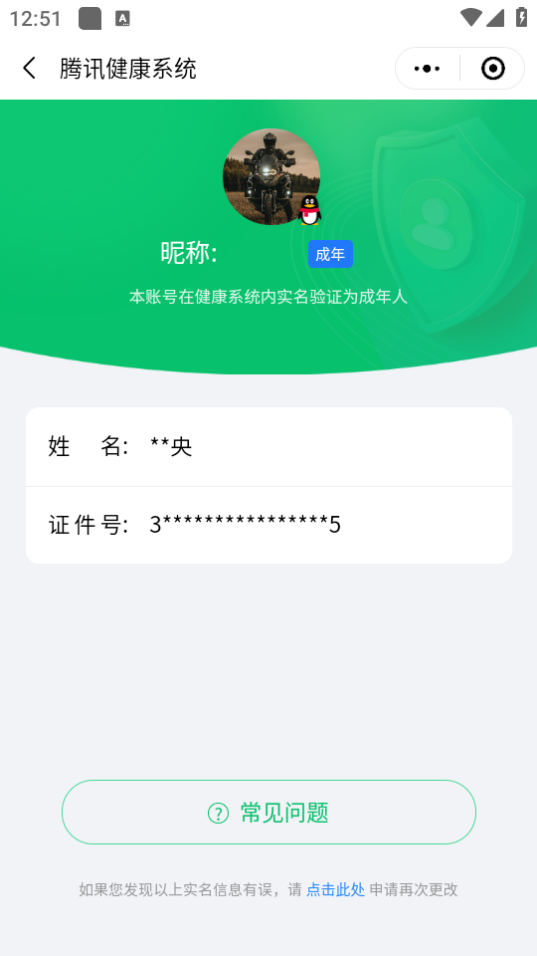 WZ032288733王者荣耀账号详情图15