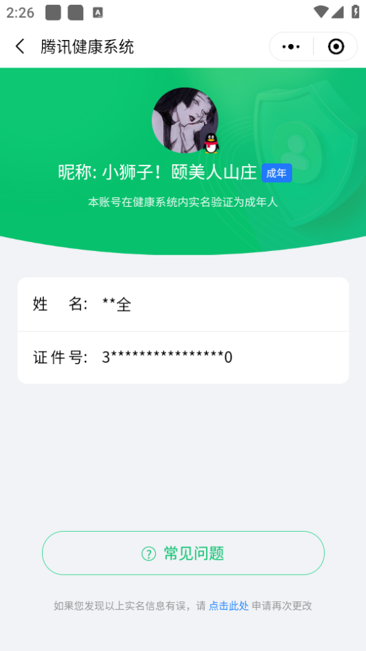 WZ032288308王者荣耀账号详情图15