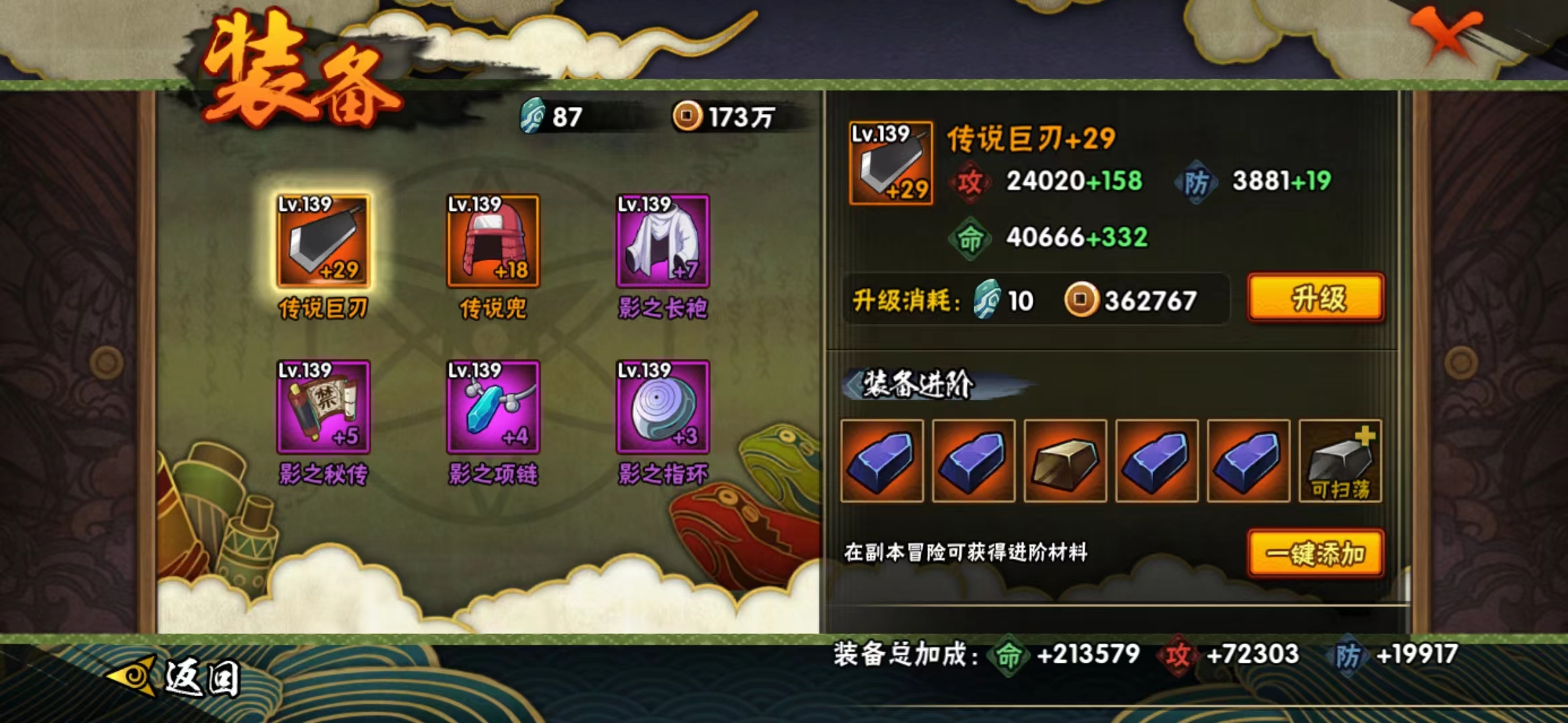 HYJM20419火影忍者账号详情图16 HYJM20419火影忍者账号详情图16