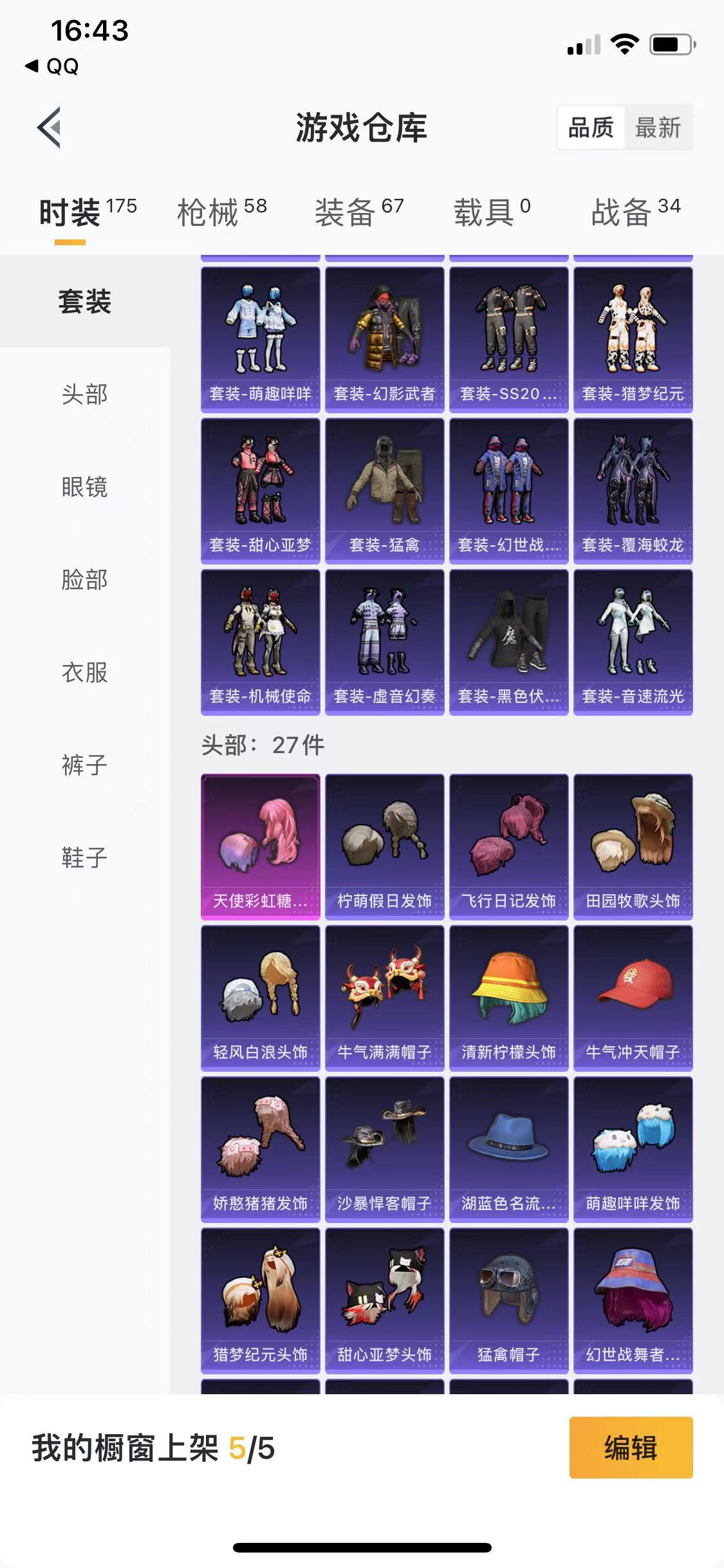 HPJM23708和平精英账号详情图12 HPJM23708和平精英账号详情图12