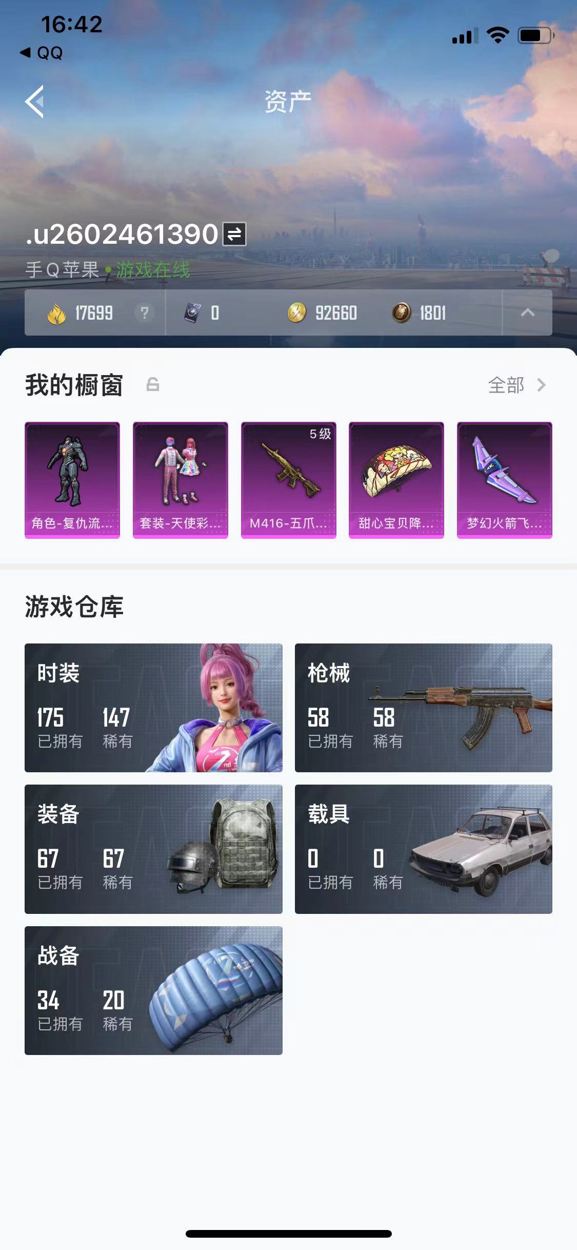HPJM23708和平精英账号详情图10 HPJM23708和平精英账号详情图10