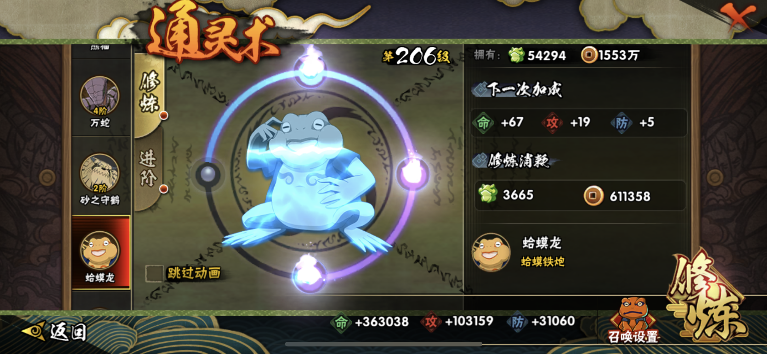 HYJM20364火影忍者账号详情图9