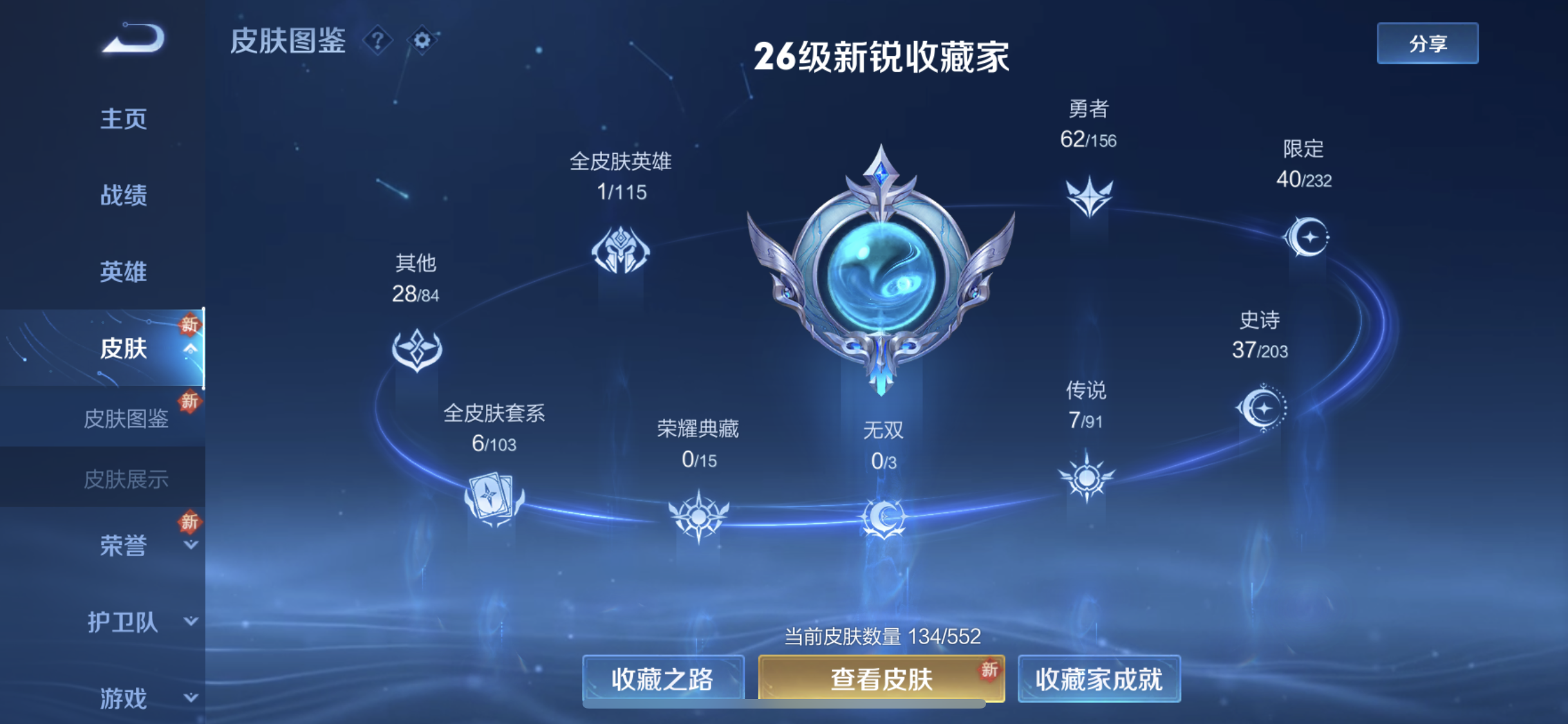 WZJM218884王者荣耀账号详情图4