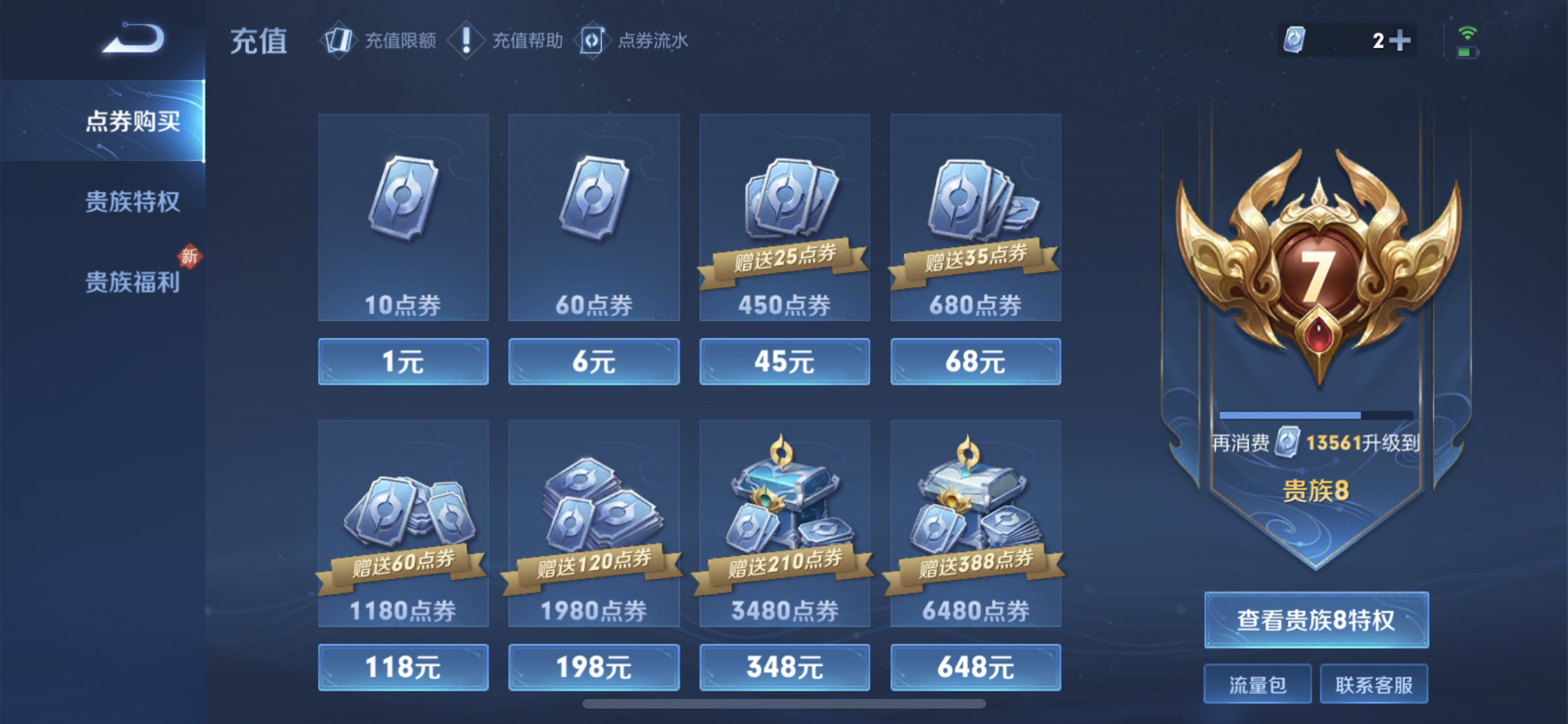 WZJM218884王者荣耀账号详情图3