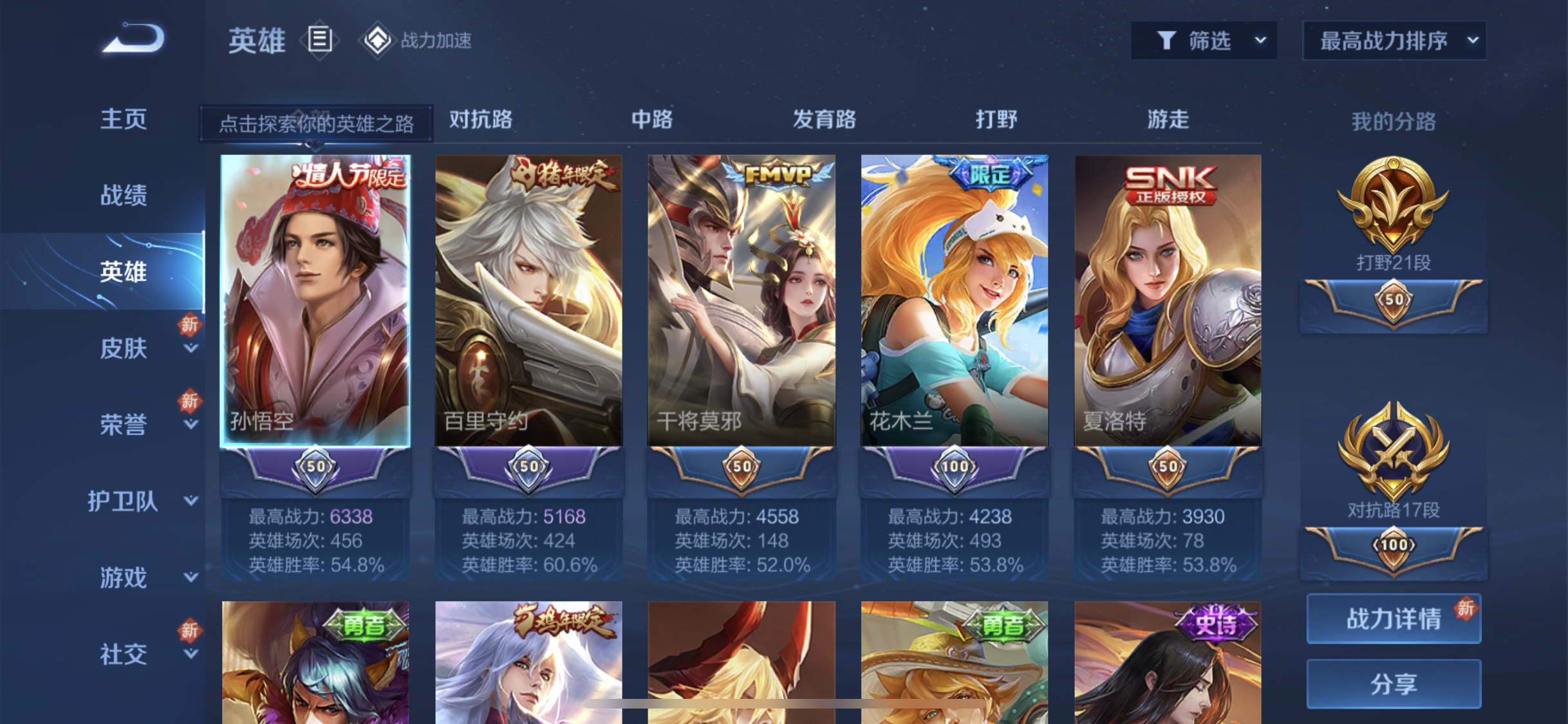 WZJM218884王者荣耀账号详情图5