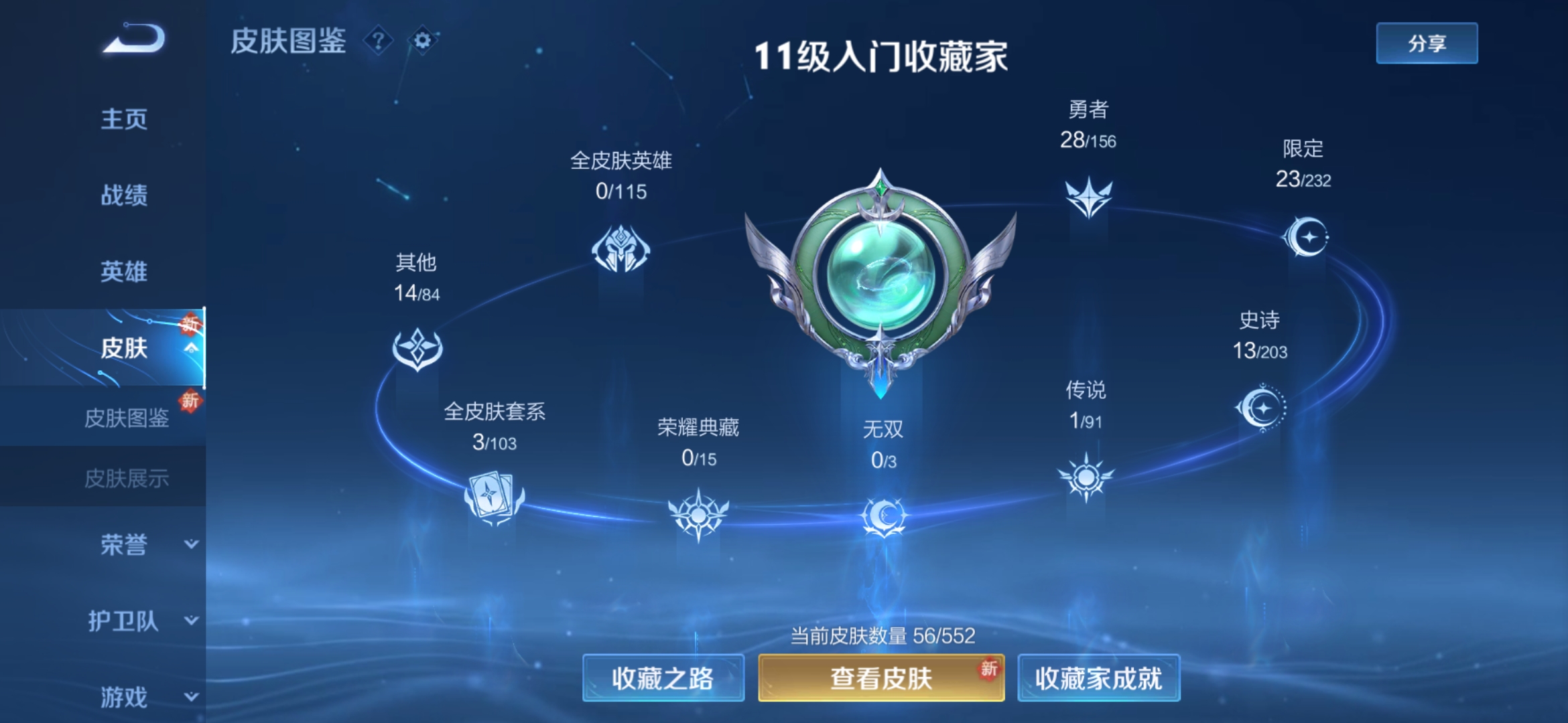 WZJM218879王者荣耀账号详情图4 WZJM218879王者荣耀账号详情图4