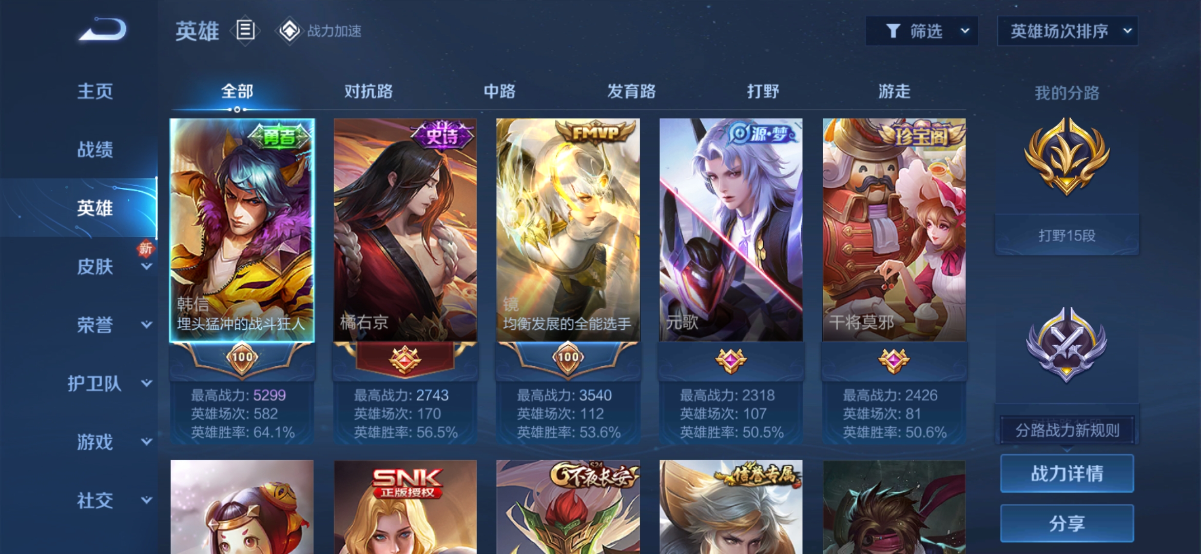WZJM218879王者荣耀账号详情图6 WZJM218879王者荣耀账号详情图6