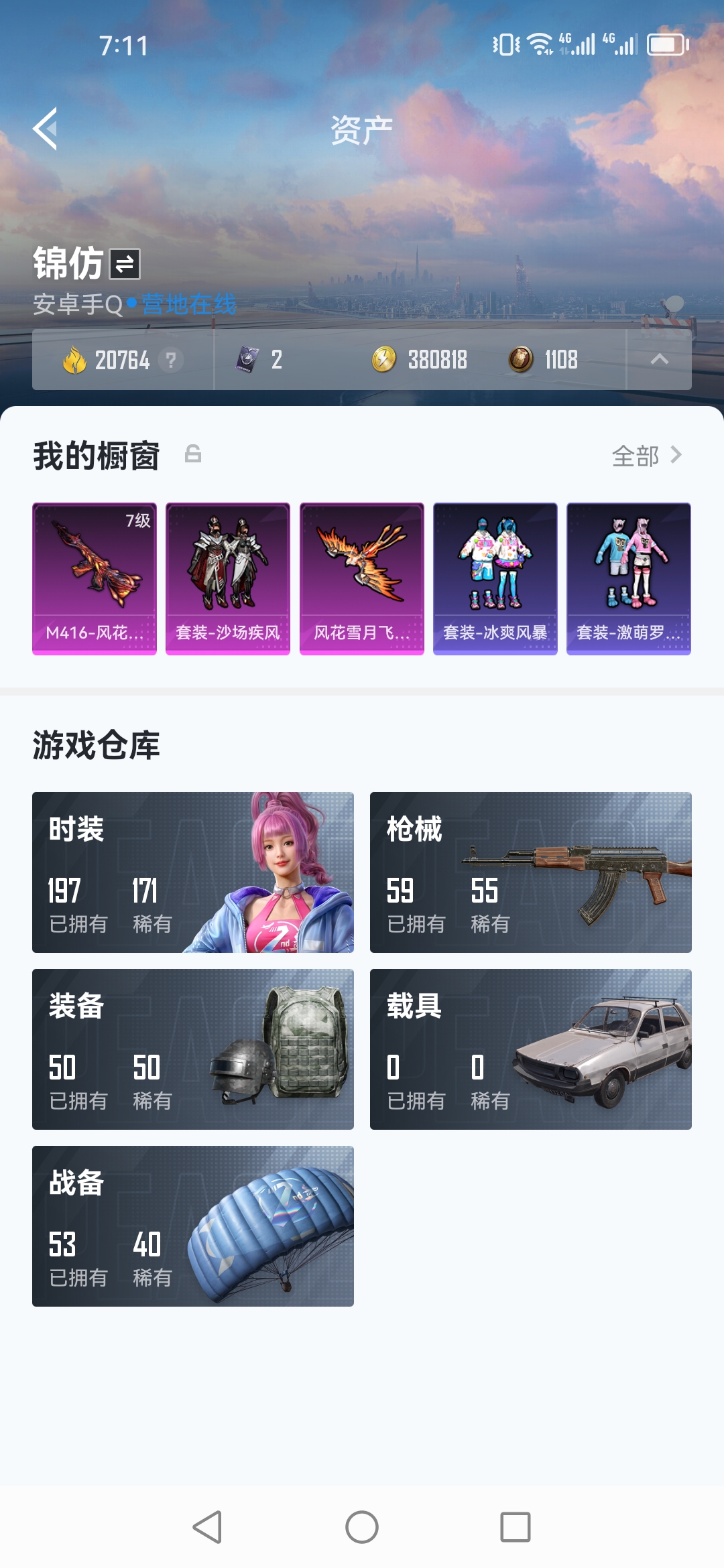HPJM26305和平精英账号详情图16 HPJM26305和平精英账号详情图16