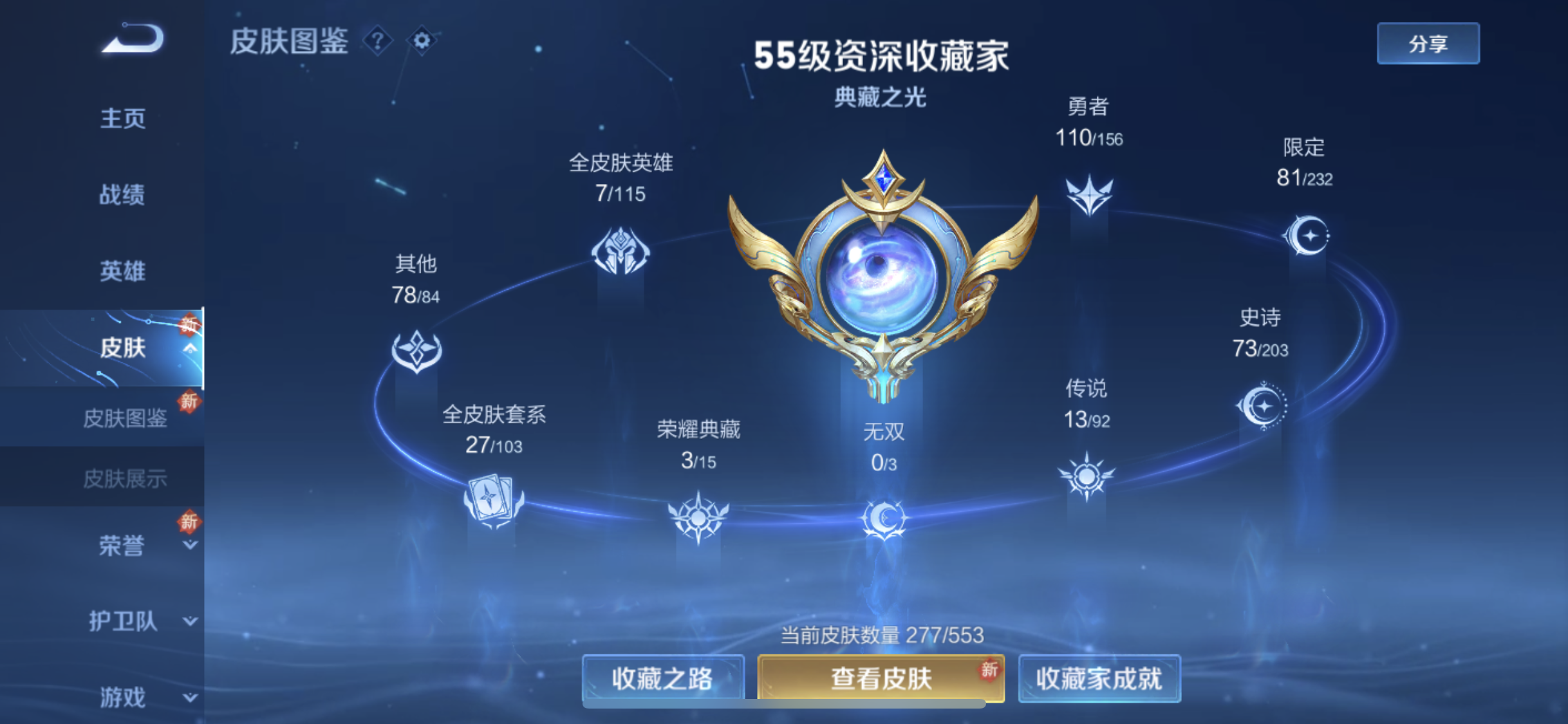 WZJM218335王者荣耀账号详情图4