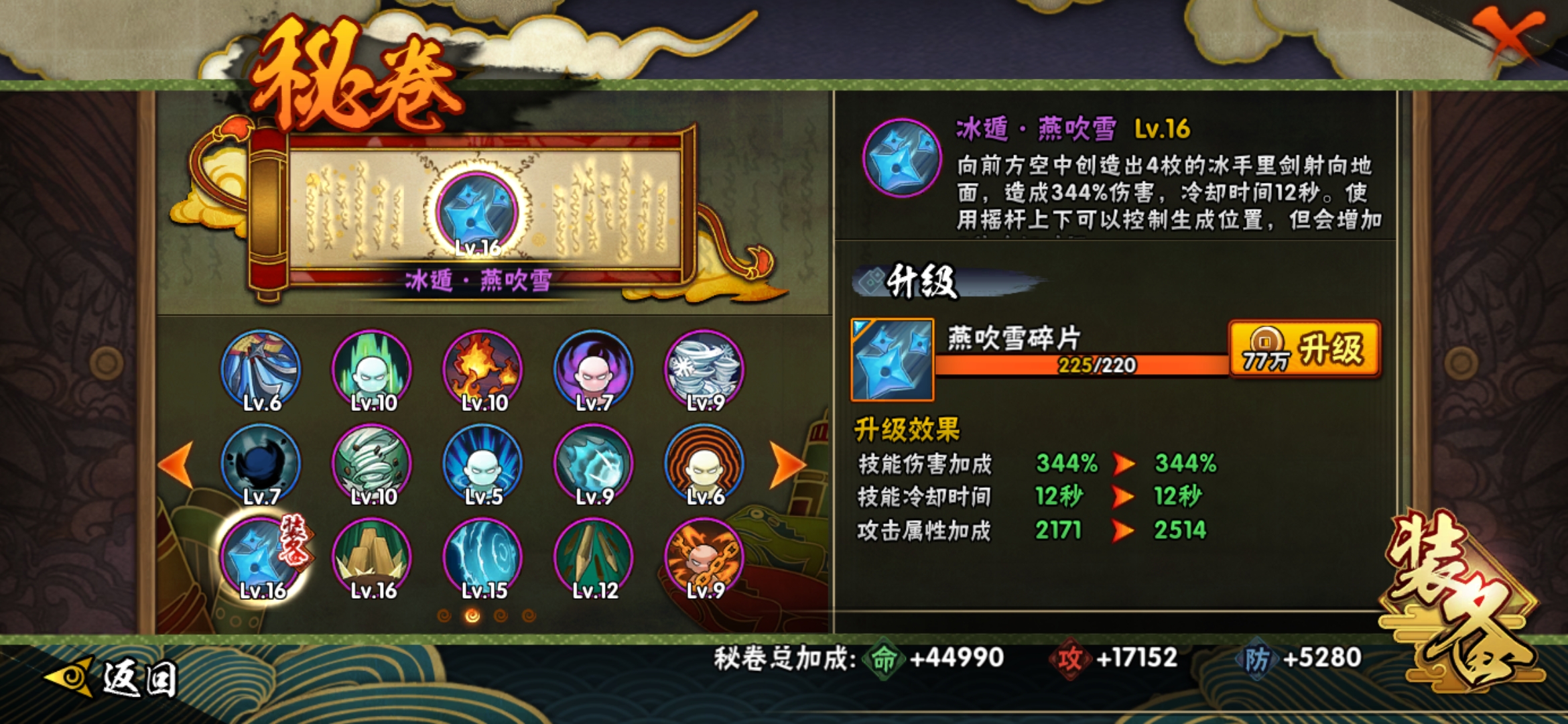 HYJM21084火影忍者账号详情图17 HYJM21084火影忍者账号详情图17