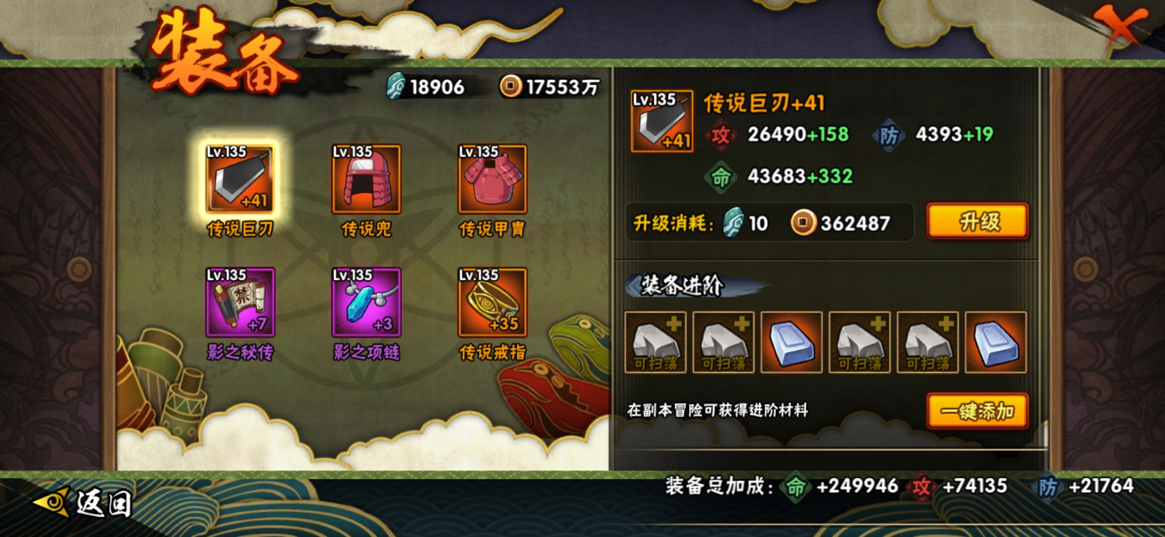 HYJM21073火影忍者账号详情图11 HYJM21073火影忍者账号详情图11