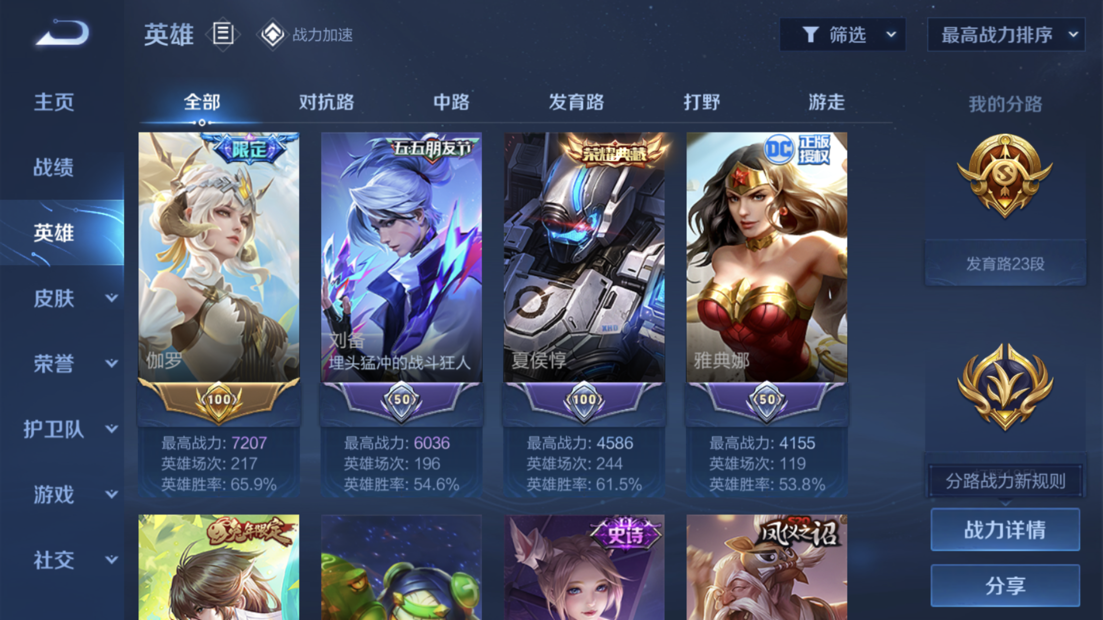 WZJM220865王者荣耀账号详情图5