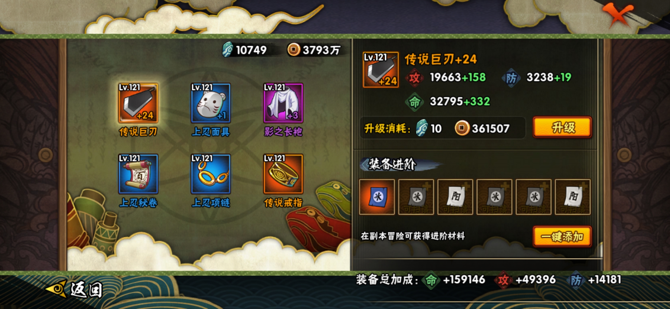 HYJM21062火影忍者账号详情图7 HYJM21062火影忍者账号详情图7