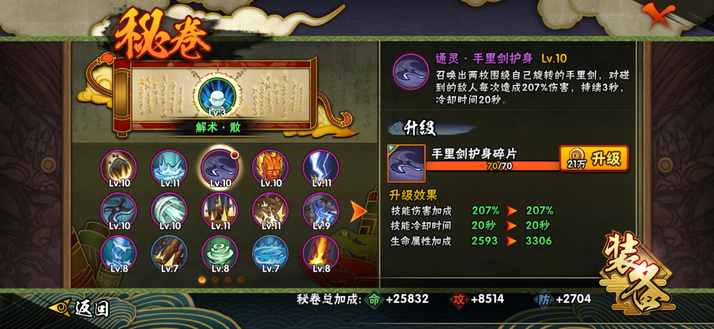 HYJM21062火影忍者账号详情图14 HYJM21062火影忍者账号详情图14