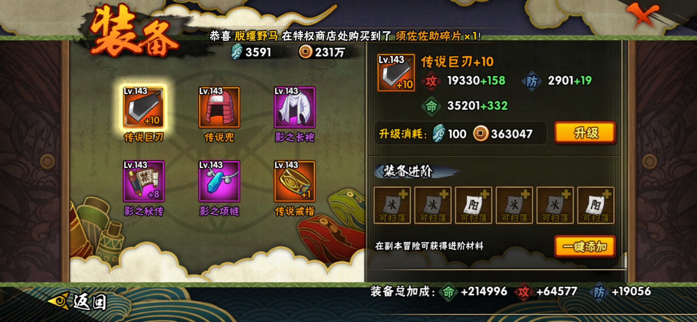 HYJM21059火影忍者账号详情图7 HYJM21059火影忍者账号详情图7